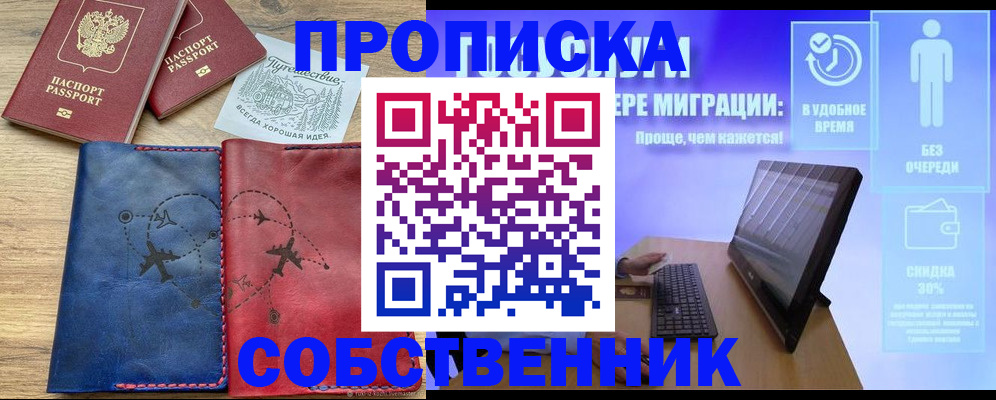 временная регистрация недорого в Котельниках