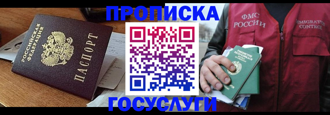 временная регистрация купить в Котельниках