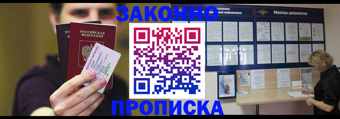 временная регистрация надежно в Котельниках