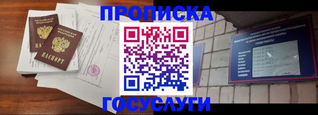 прописка для военкомата в Котельниках